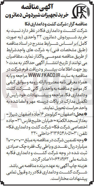 تصویر کوچک آگهی خرید شیردوش دماترون ۳۲ واحدی 