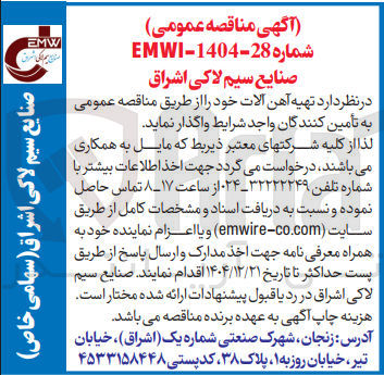 تصویر کوچک آگهی تهیه آهن آلات