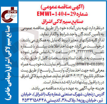تصویر کوچک آگهی تهیه بتن آماده 