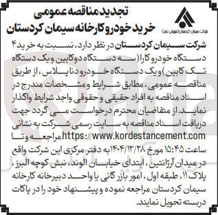تصویر کوچک آگهی خرید ۴ دستگاه خودرو کارا