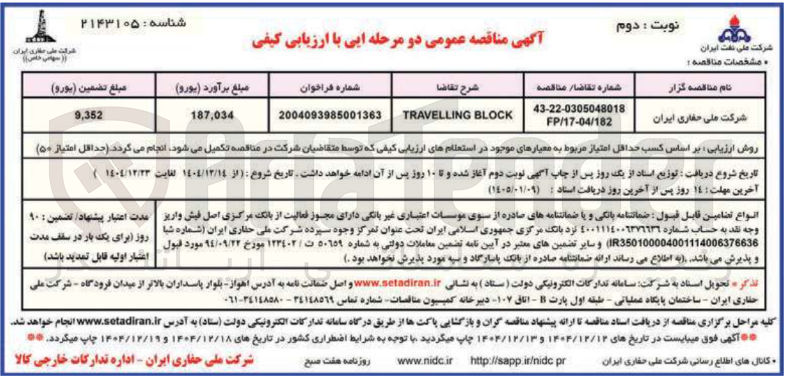تصویر کوچک آگهی BLOCK TRAVELLING
