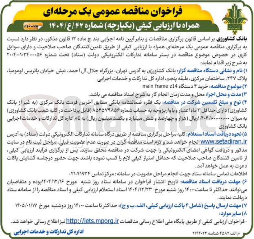 تصویر کوچک آگهی خرید ۴ دستگاه z14 frame main  
