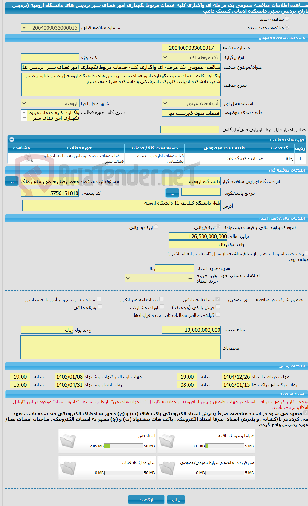 تصویر کوچک آگهی مناقصه عمومی یک مرحله ای واگذاری کلیه خدمات مربوط نگهداری امور فضای سبز پردیس های دانشگاه ارومیه (پردیس نازلو، پردیس شهر، دانشکده ادبیات، کلینیک دامپ