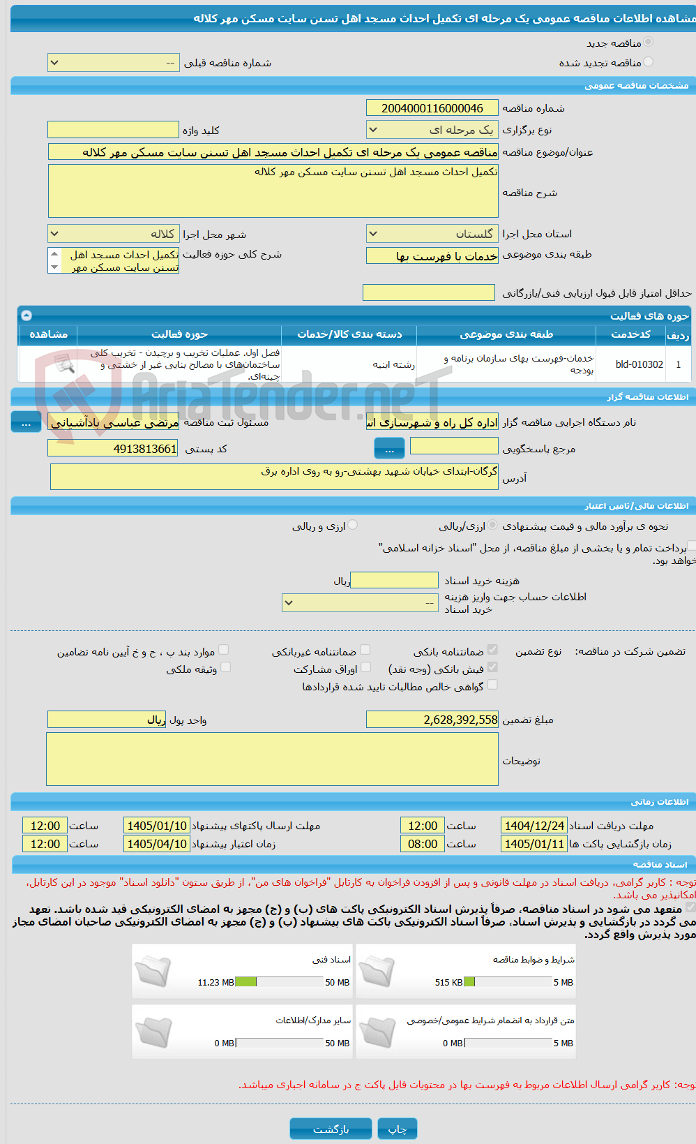 تصویر کوچک آگهی مناقصه عمومی یک مرحله ای تکمیل احداث مسجد اهل تسنن سایت مسکن مهر کلاله