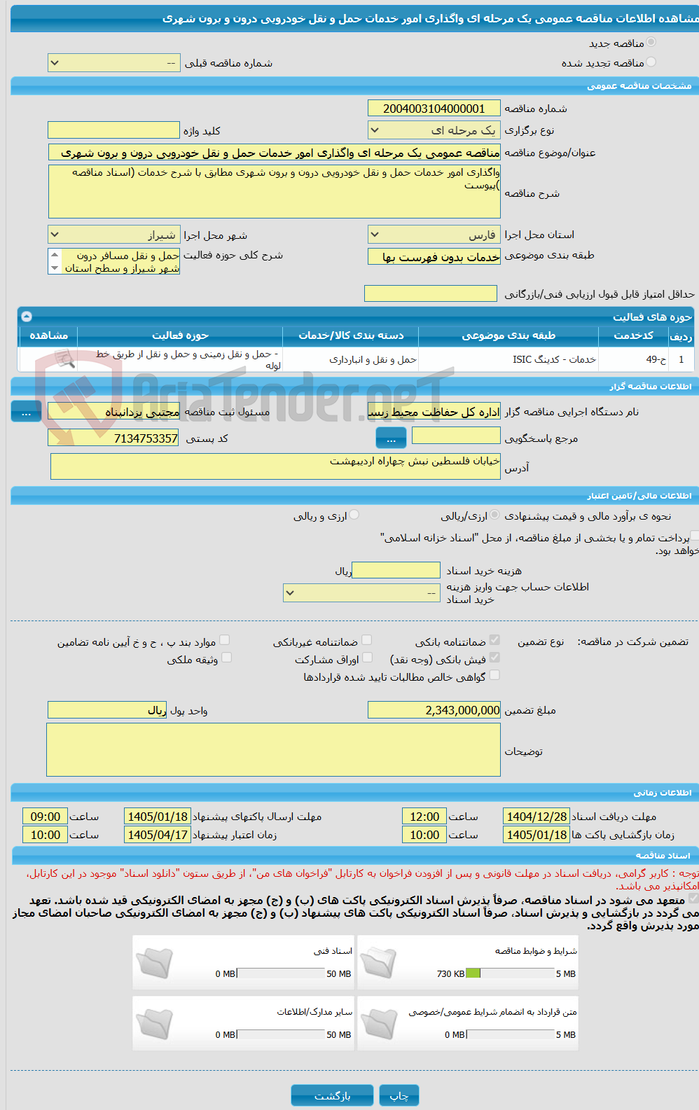 تصویر کوچک آگهی مناقصه عمومی یک مرحله ای واگذاری امور خدمات حمل و نقل خودرویی درون و برون شهری
