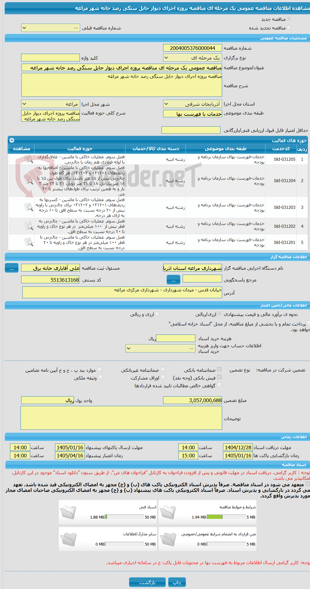 تصویر کوچک آگهی مناقصه عمومی یک مرحله ای مناقصه پروژه اجرای دیوار حایل سنگی رصد خانه شهر مراغه