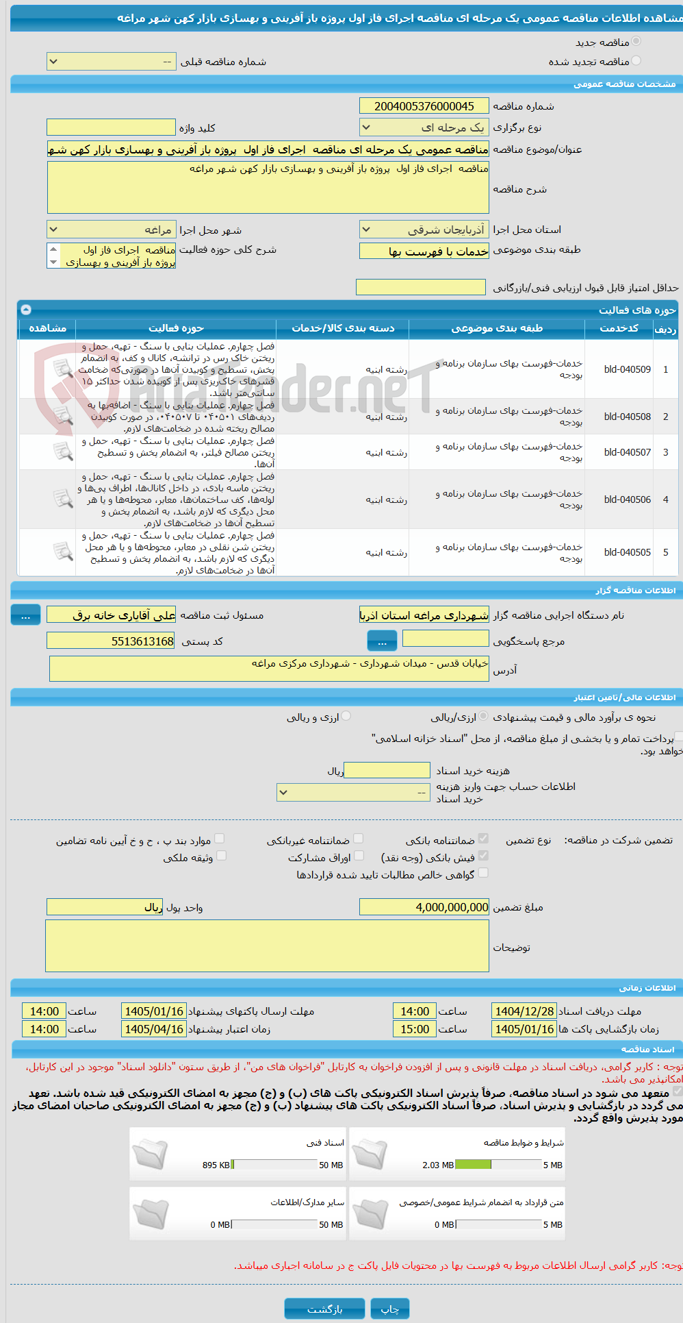 تصویر کوچک آگهی مناقصه عمومی یک مرحله ای مناقصه اجرای فاز اول پروژه باز آفرینی و بهسازی بازار کهن شهر مراغه