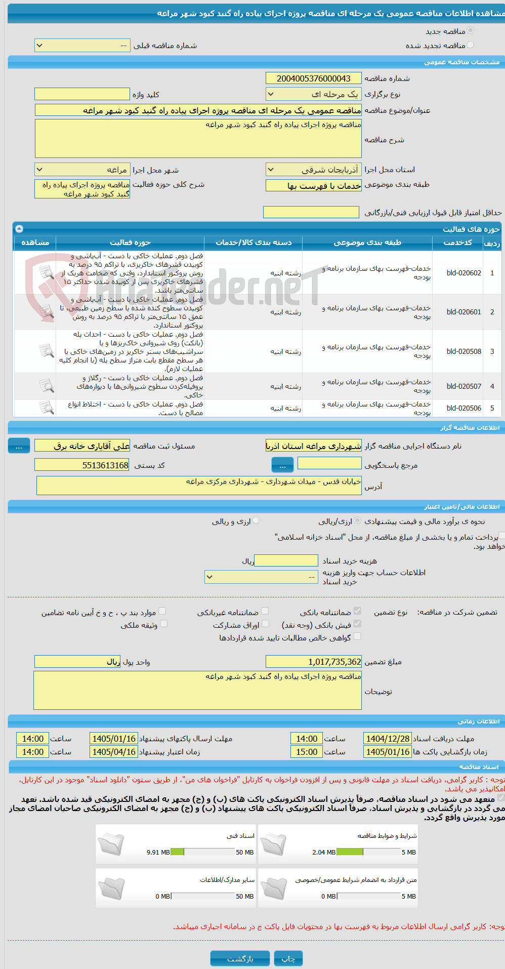 تصویر کوچک آگهی مناقصه عمومی یک مرحله ای مناقصه پروژه اجرای پیاده راه گنبد کبود شهر مراغه 