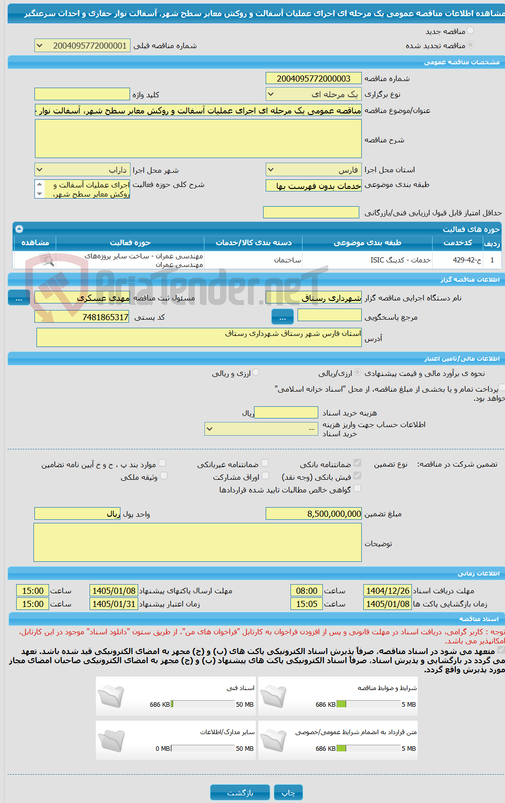 تصویر کوچک آگهی مناقصه عمومی یک مرحله ای اجرای عملیات آسفالت و روکش معابر سطح شهر، آسفالت نوار حفاری و احداث سرعتگیر