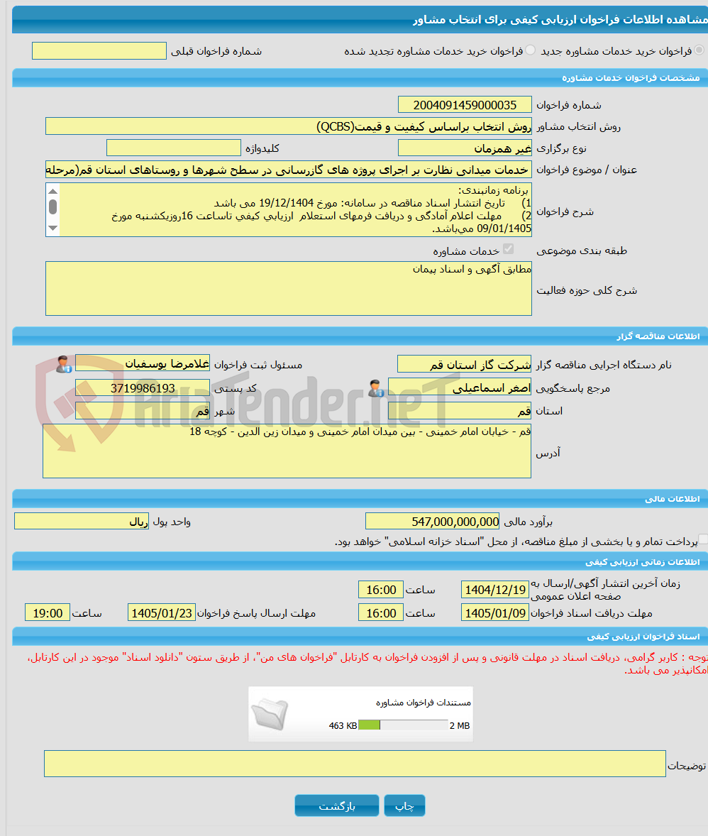 تصویر کوچک آگهی خرید خدمات مشاوره خدمات میدانی نظارت بر اجرای پروژه های گازرسانی در سطح شهرها و روستاهای استان قم(مرحله 11)