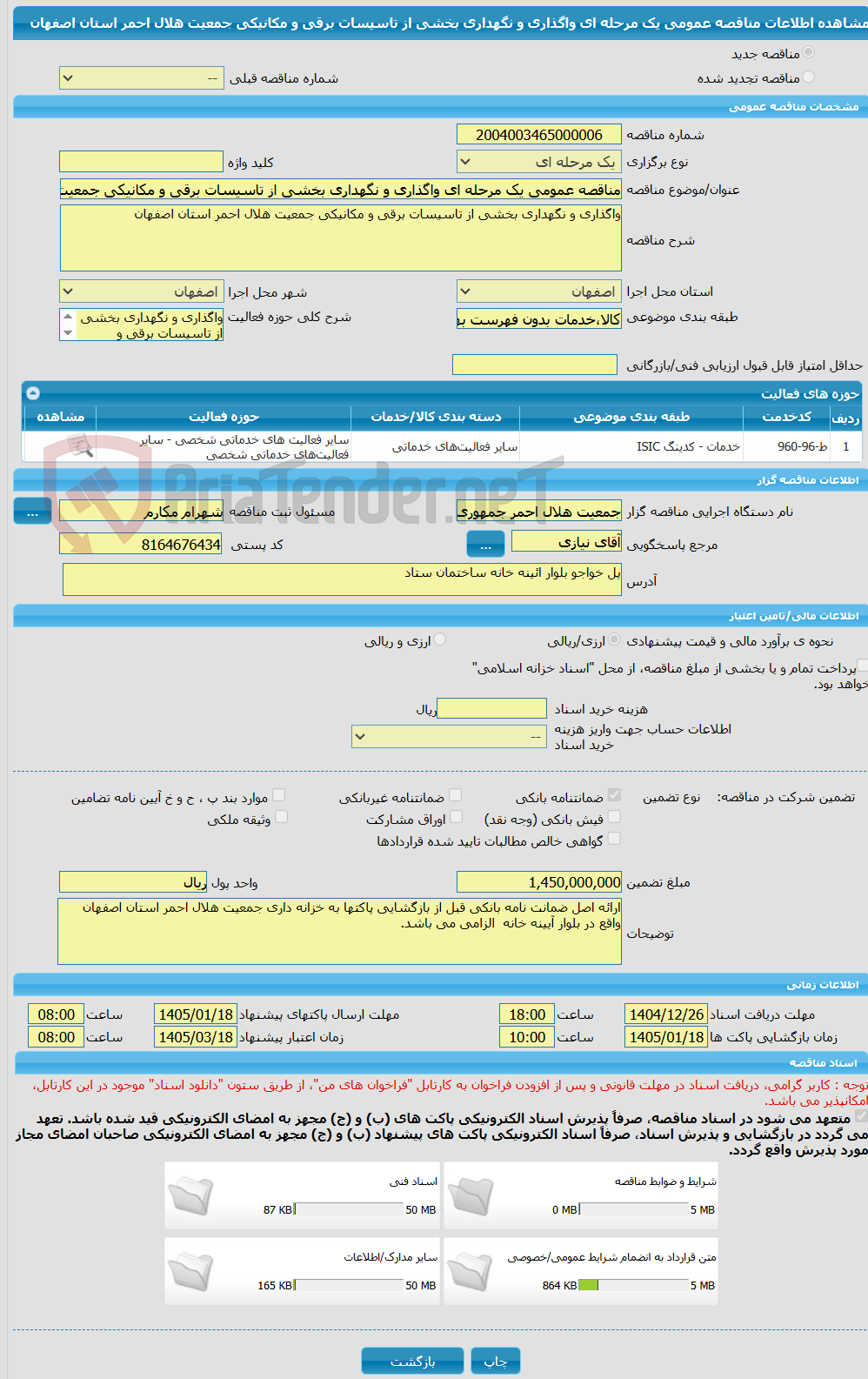 تصویر کوچک آگهی مناقصه عمومی یک مرحله ای واگذاری و نگهداری بخشی از تاسیسات برقی و مکانیکی جمعیت هلال احمر استان اصفهان 