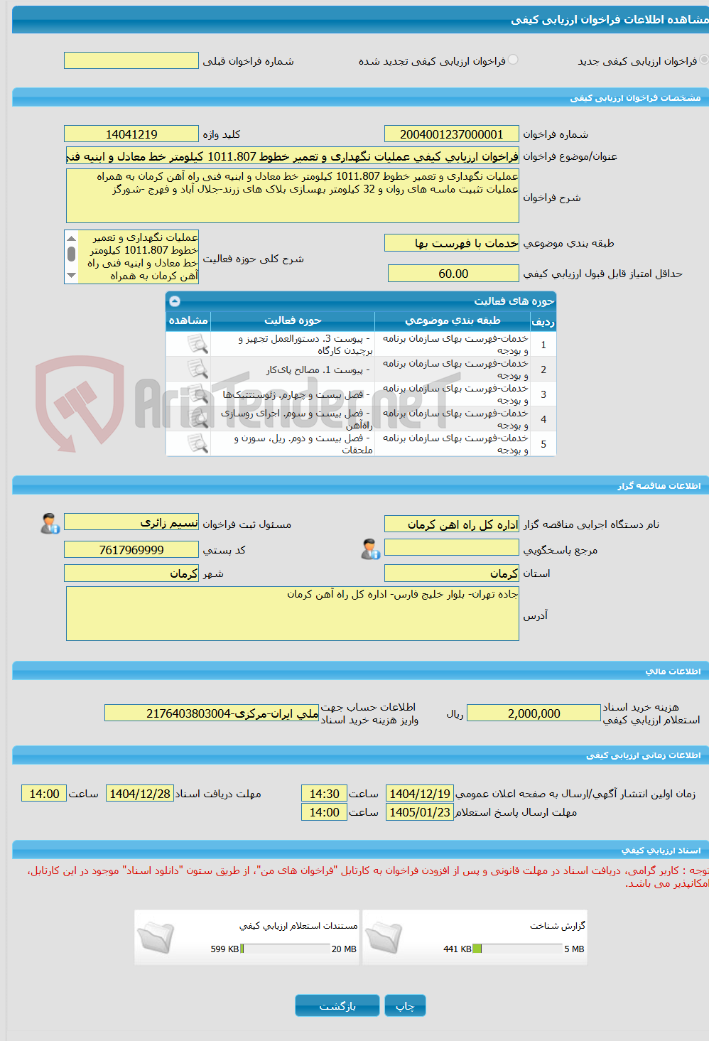 تصویر کوچک آگهی فراخوان ارزیابی کیفی عملیات نگهداری و تعمیر خطوط 1011.807 کیلومتر خط معادل و ابنیه فنی راه آهن کرمان به همراه عملیات تثبیت ماسه های روان و 32 کیلومتر ب