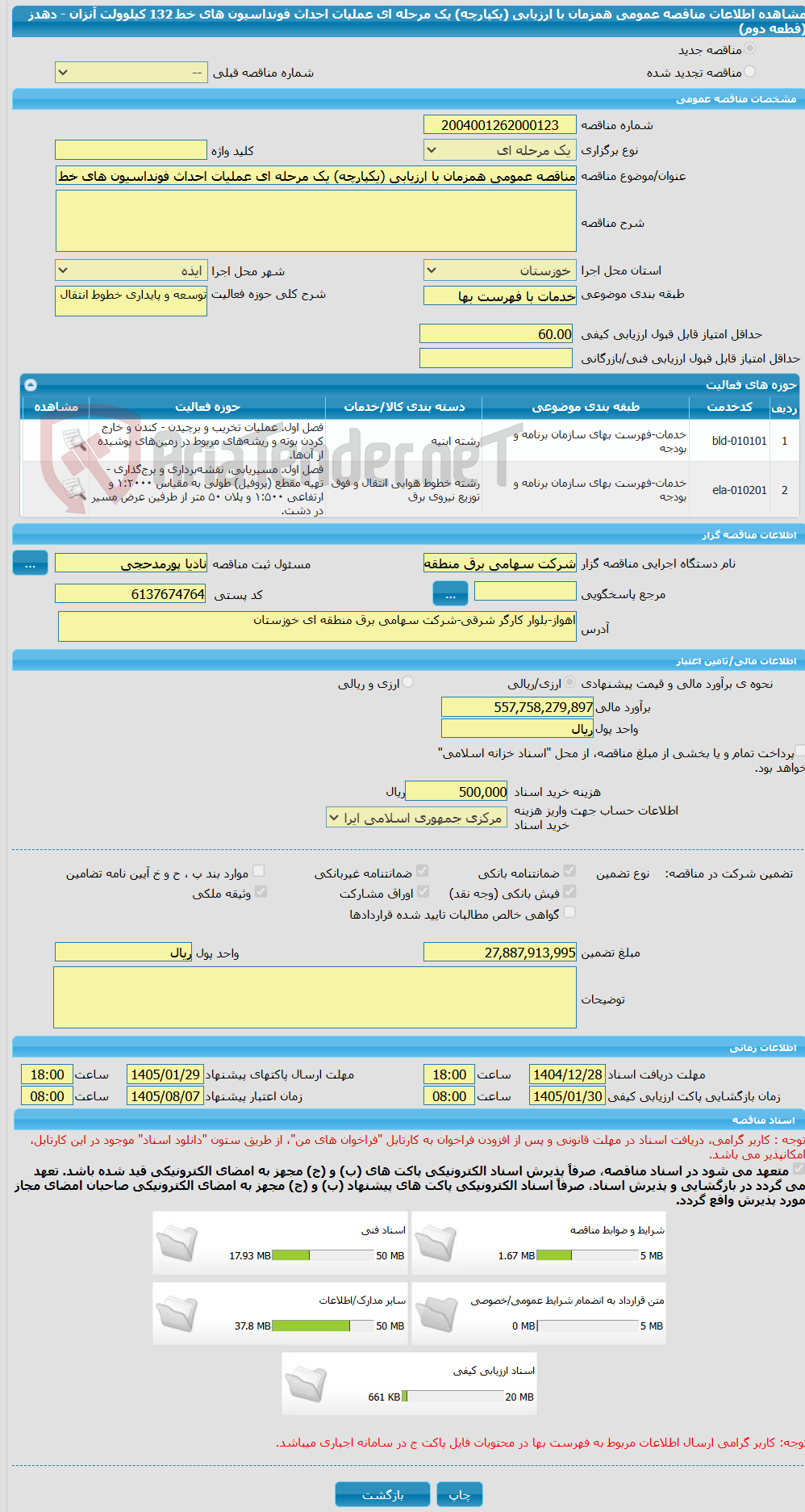 تصویر کوچک آگهی مناقصه عمومی همزمان با ارزیابی (یکپارچه) یک مرحله ای عملیات احداث فونداسیون های خط 132 کیلوولت آنزان - دهدز (قطعه دوم)