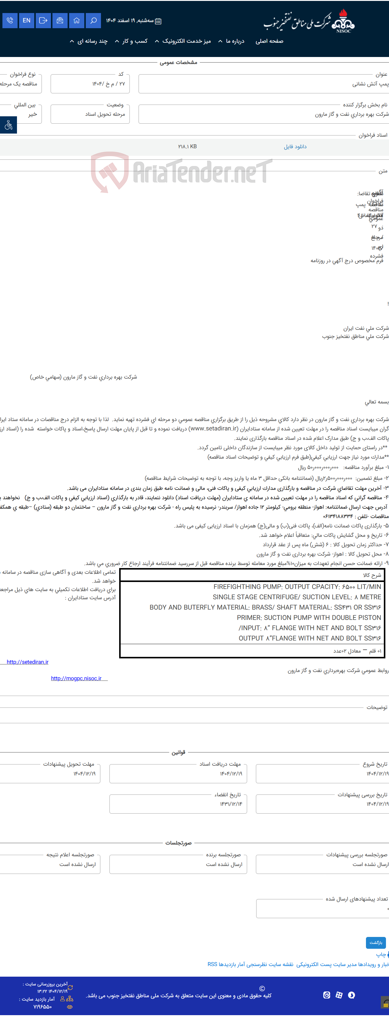 تصویر کوچک آگهی پمپ آتش نشانی