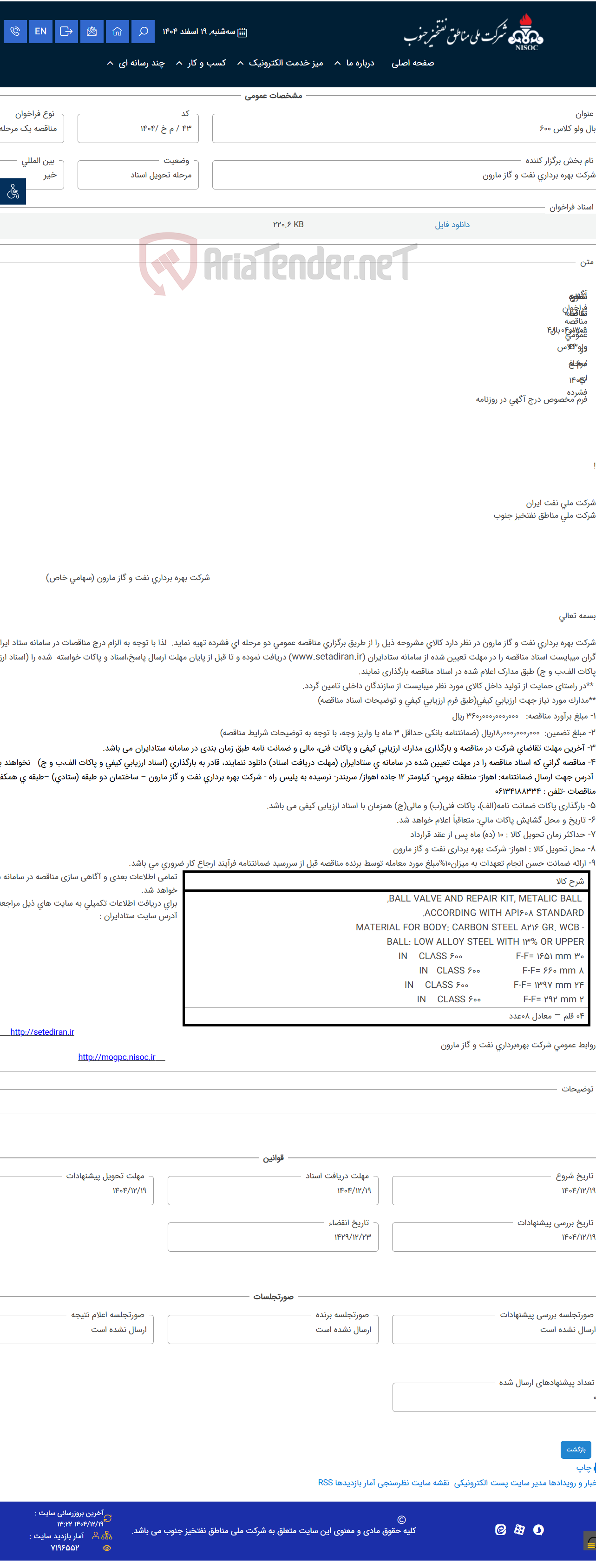 تصویر کوچک آگهی بال ولو کلاس 600