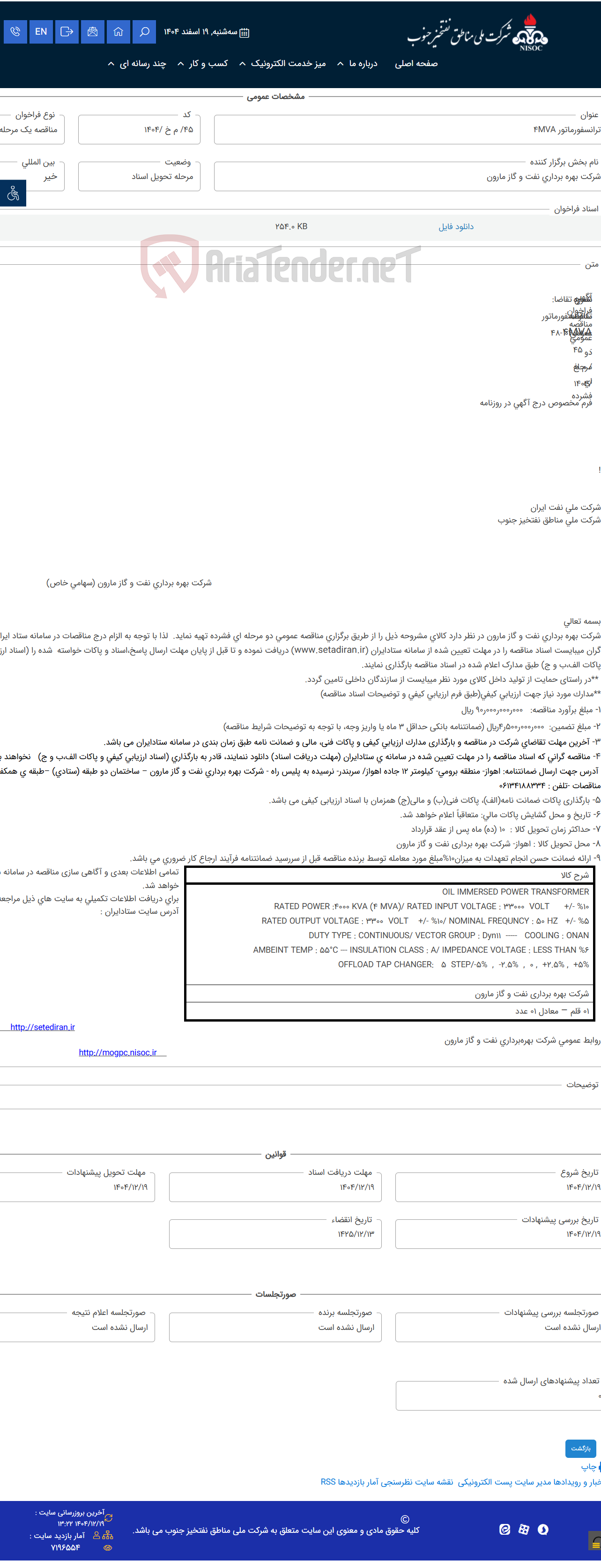 تصویر کوچک آگهی ترانسفورماتور 4MVA