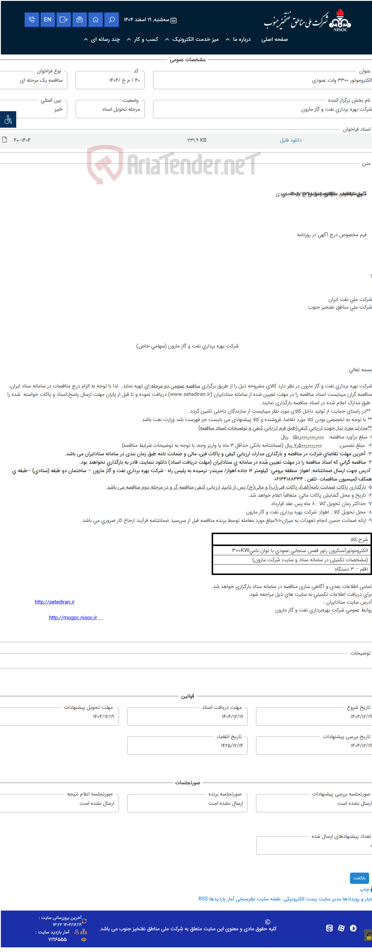 تصویر کوچک آگهی الکتروموتور 3300 ولت عمودی