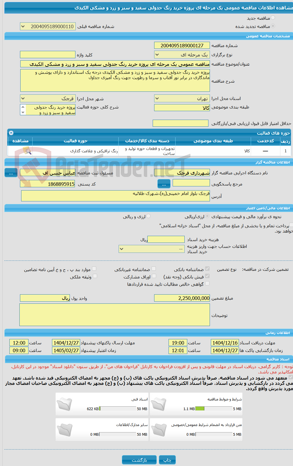 تصویر کوچک آگهی مناقصه عمومی یک مرحله ای پروژه خرید رنگ جدولی سفید و سبز و زرد و مشکی الکیدی