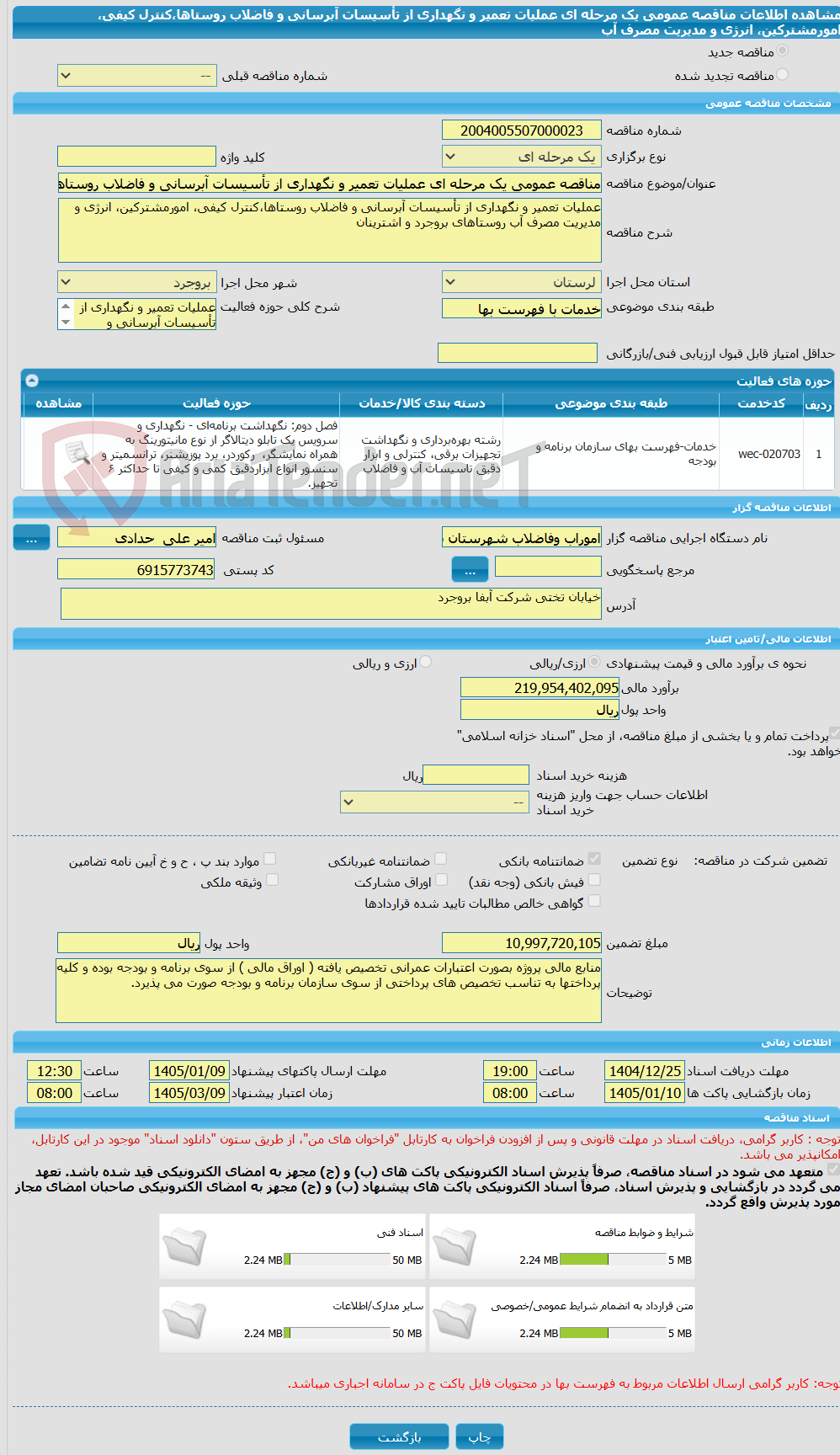 تصویر کوچک آگهی مناقصه عمومی یک مرحله ای عملیات تعمیر و نگهداری از تأسیسات آبرسانی و فاضلاب روستاها،کنترل کیفی، امورمشترکین، انرژی و مدیریت مصرف آب 