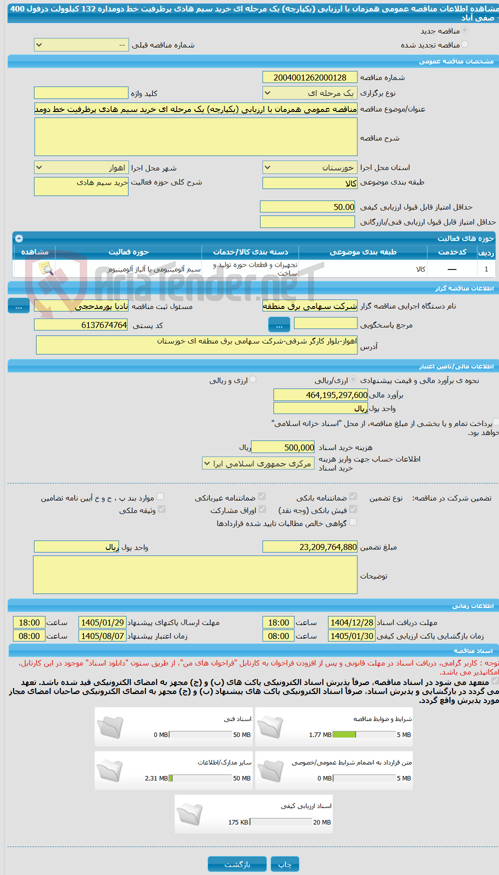 تصویر کوچک آگهی مناقصه عمومی همزمان با ارزیابی (یکپارچه) یک مرحله ای خرید سیم هادی پرظرفیت خط دومداره 132 کیلوولت دزفول 400 - صفی آباد