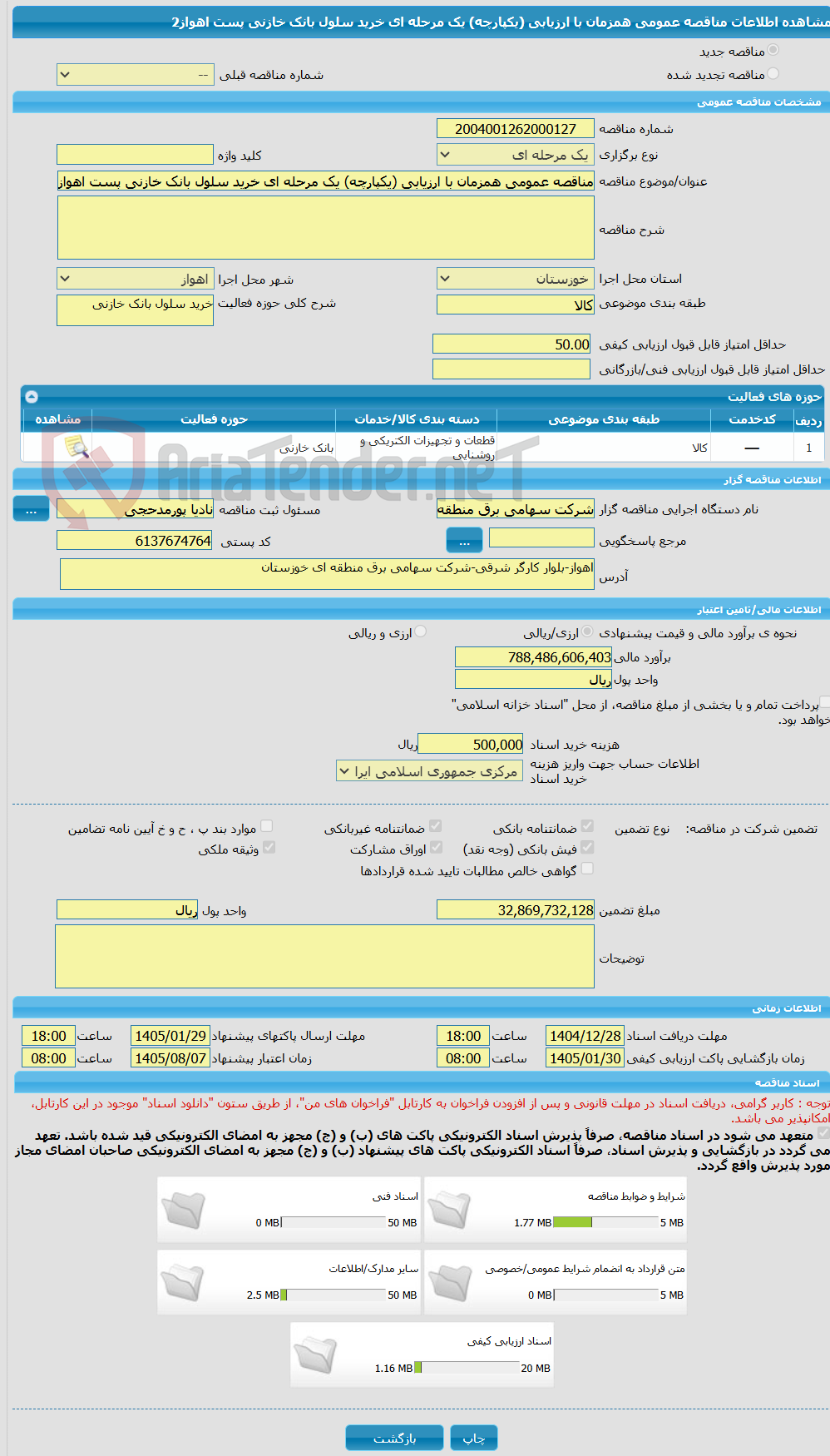 تصویر کوچک آگهی مناقصه عمومی همزمان با ارزیابی (یکپارچه) یک مرحله ای خرید سلول بانک خازنی پست اهواز2