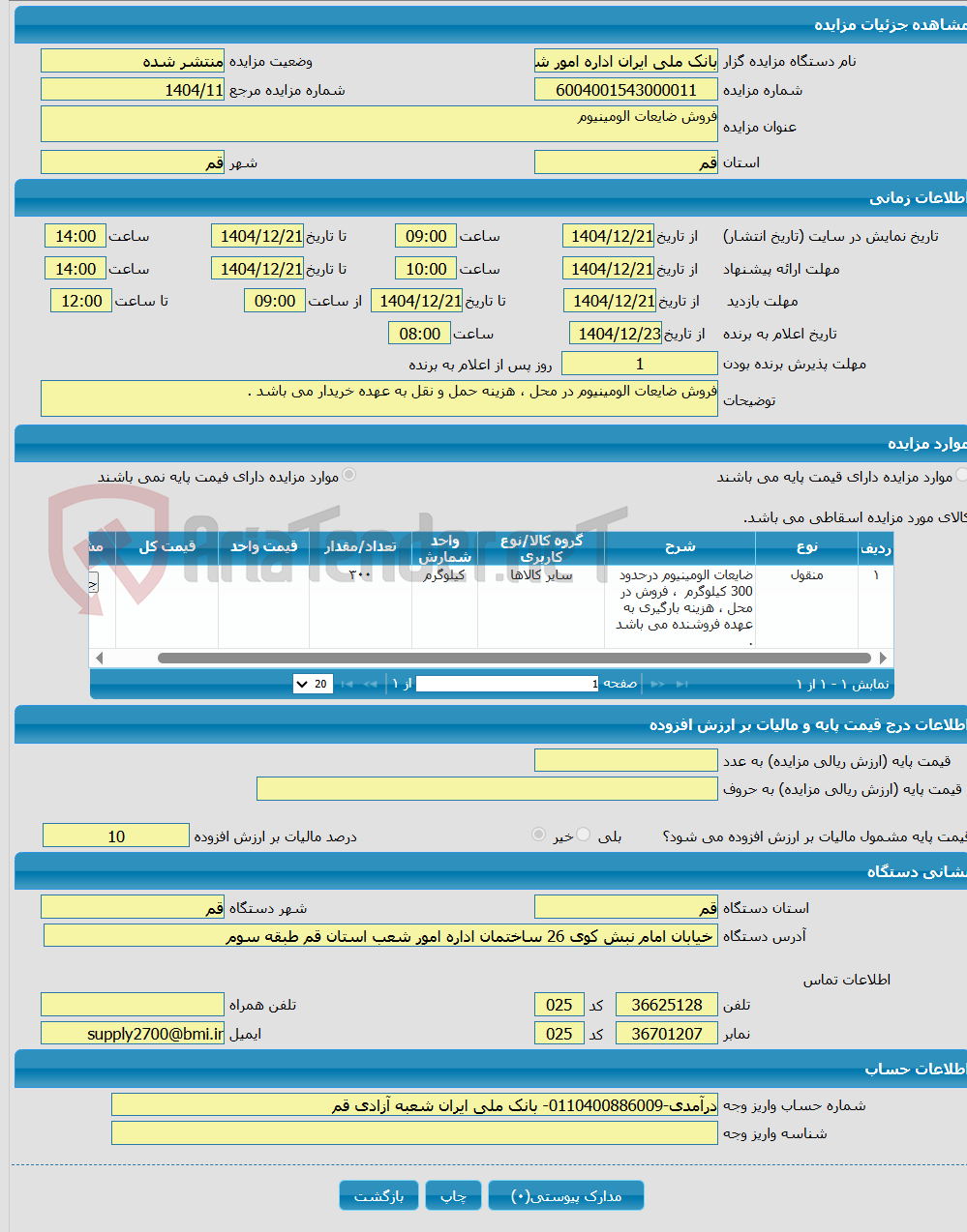 تصویر کوچک آگهی فروش ضایعات الومینیوم
