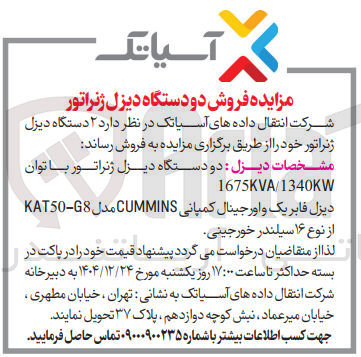تصویر کوچک آگهی فروش دو دستگاه دیزل ژنراتور