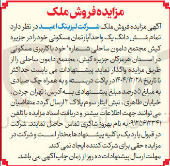 تصویر کوچک آگهی فروش شش دانگ یک واحد آپارتمان مسکونی