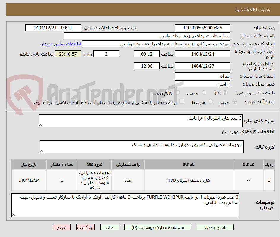 تصویر کوچک آگهی 3 عدد هارد اینترنال 4 ترا بایت