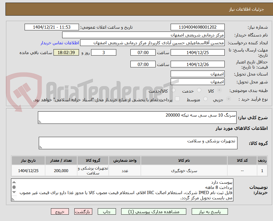 تصویر کوچک آگهی سرنگ 10 سی سی سه تیکه 200000