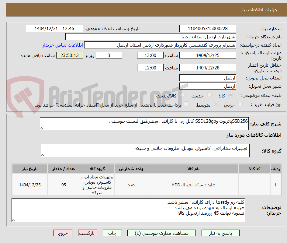 تصویر کوچک آگهی SSD256پاتریوت وSSD128gb کابل رم با گارانتی معتبرطبق لیست پیوستی