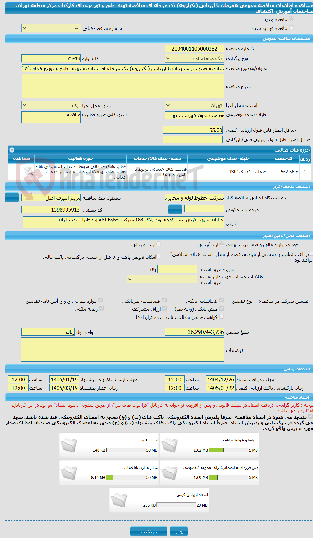 تصویر کوچک آگهی مناقصه عمومی همزمان با ارزیابی (یکپارچه) یک مرحله ای مناقصه تهیه، طبخ و توزیع غذای کارکنان مرکز منطقه تهران، ساختمان آموزش، اکتشاف