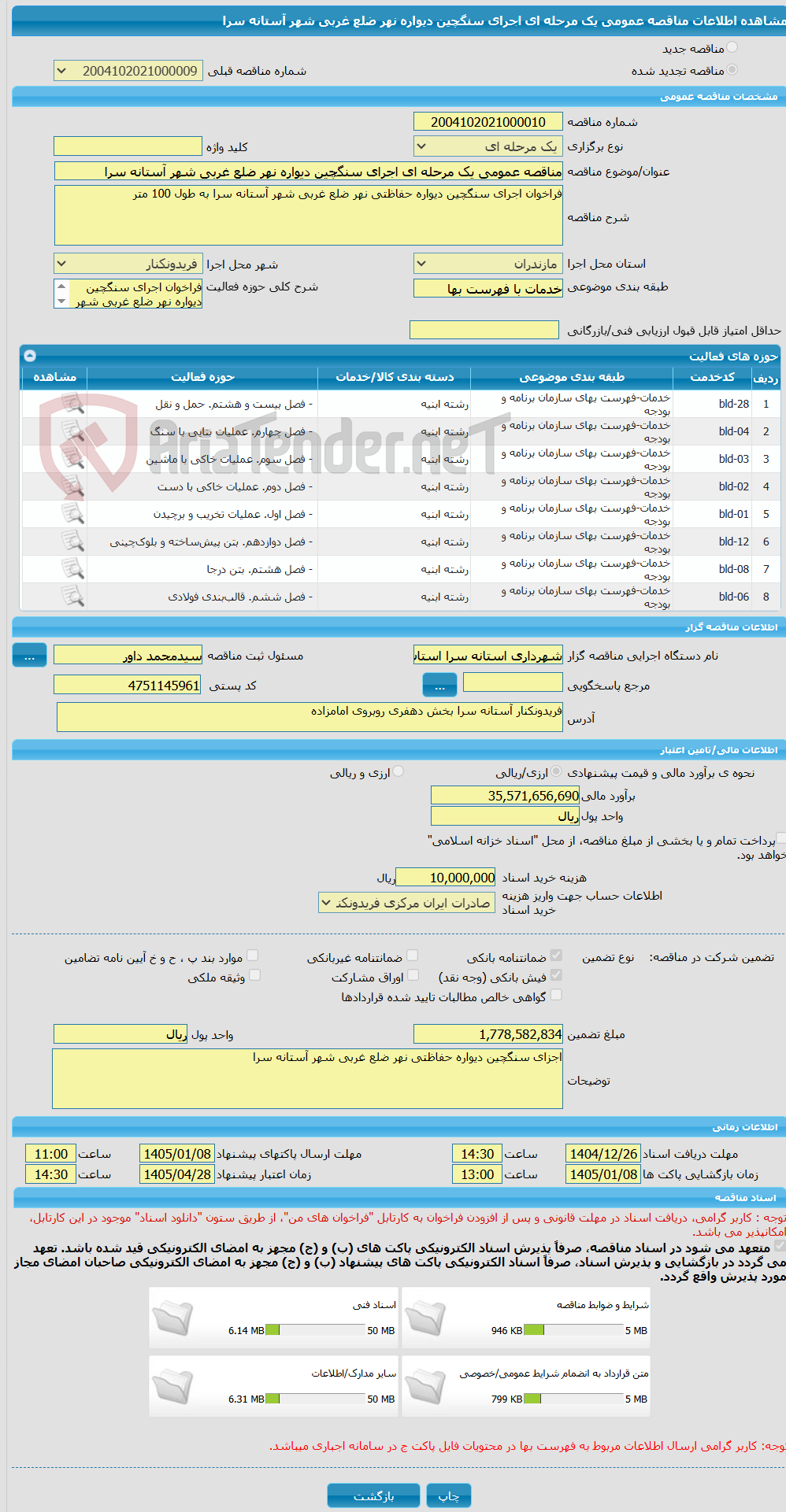 تصویر کوچک آگهی مناقصه عمومی یک مرحله ای اجرای سنگچین دیواره نهر ضلع غربی شهر آستانه سرا
