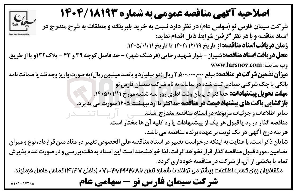 تصویر کوچک آگهی خرید بلبرینگ و متعلقات