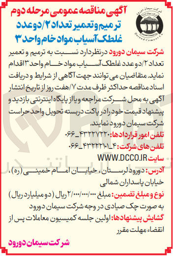 تصویر کوچک آگهی ترمیم و تعمیر تعداد ۲ عدد غلطک آسیاب مواد خام