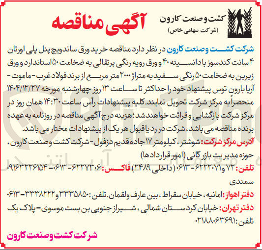 تصویر کوچک آگهی خرید ورق ساندویچ پنل پلی اورتان ۴ سانت کند سوز با دانسیته ۴۰ و ورق رویه رنگی پرتقالی به ضخامت ۵۰ استاندارد و ورق زیرین به ضخامت ۵۰ رنگی سفید به متراژ ۲۰۰۰ متر مربع