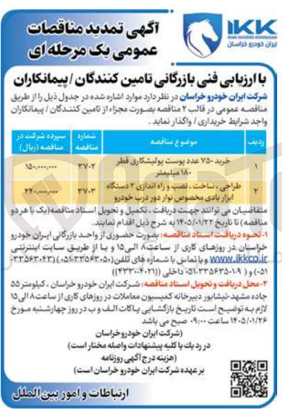 تصویر کوچک آگهی خرید ۷۵۰ عدد پوست پولیشکاری قطر ۱۸۰ میلیمتر 