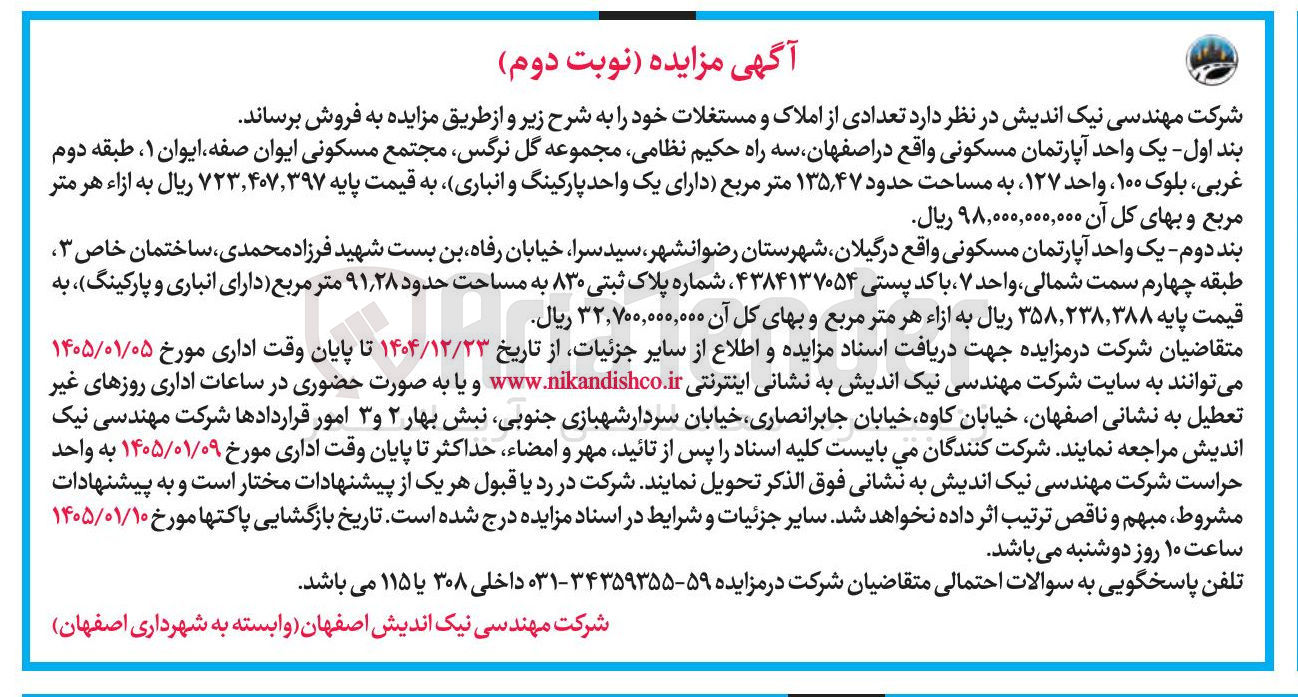 تصویر کوچک آگهی فروش املاک