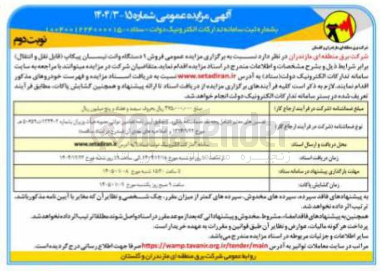 تصویر کوچک آگهی فروش یک دستگاه وانت نیسان پیکاپ