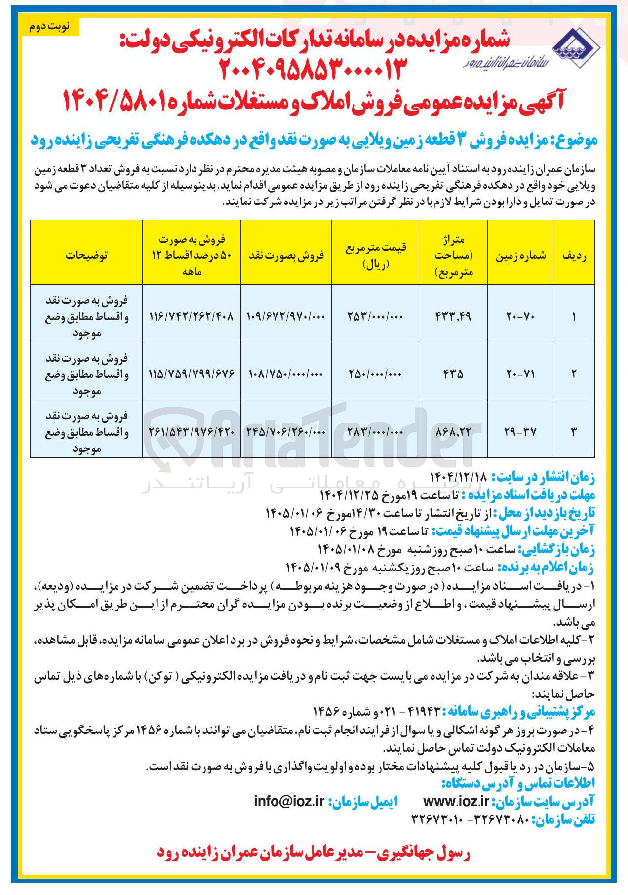 تصویر کوچک آگهی فروش ۳ قطعه زمین ویلایی