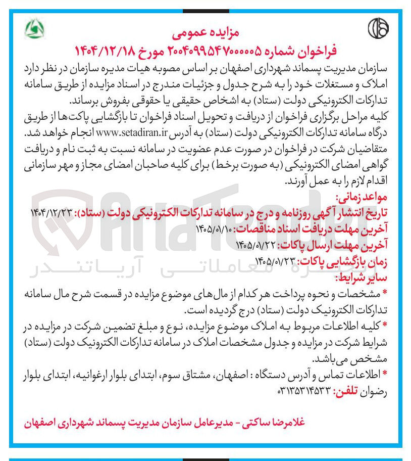 تصویر کوچک آگهی فروش املاک