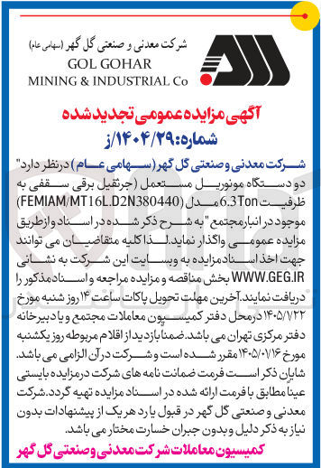تصویر کوچک آگهی فروش دو دستگاه مونوریل مستعمل جرثقیل برقی سقفی 