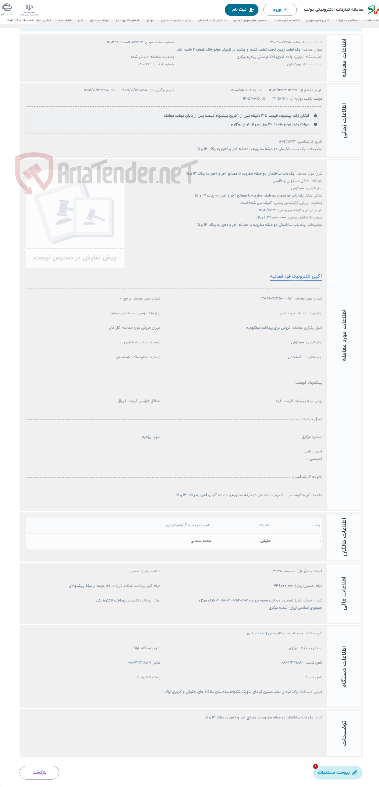 تصویر کوچک آگهی حراج یک باب ساختمان دو طبقه مخروبه با مصالح آجر و آهن به پلاک 13 و 15