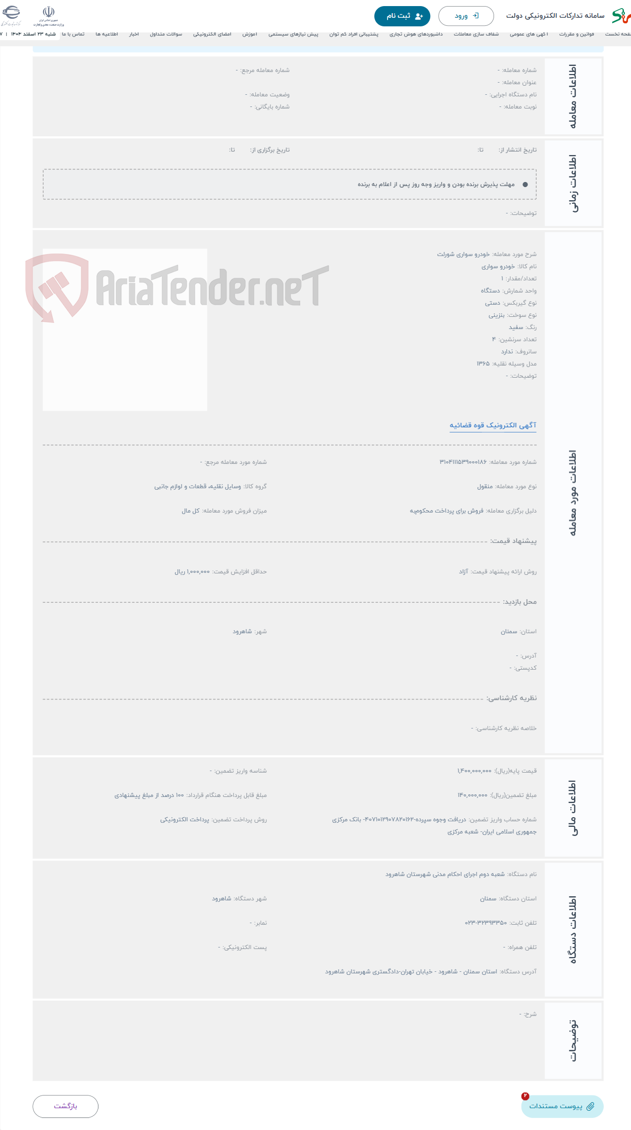 تصویر کوچک آگهی حراج خودرو سواری شورلت