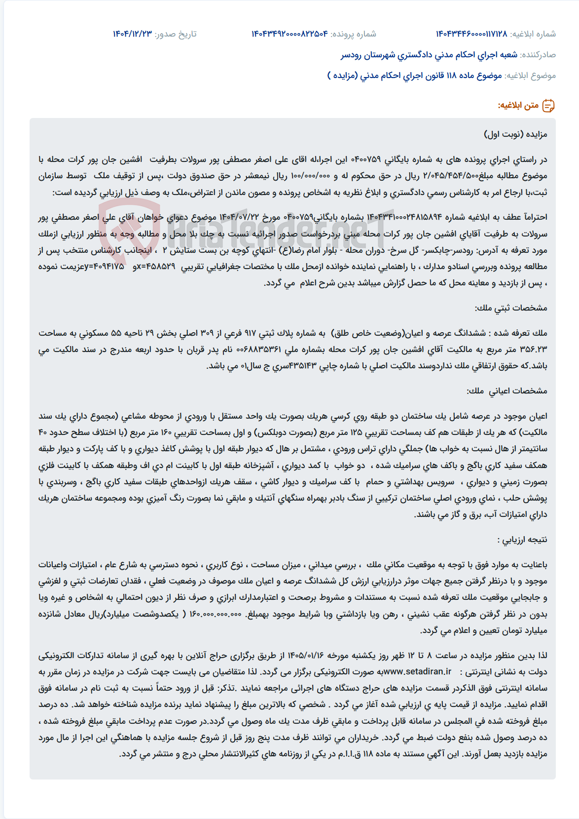 تصویر کوچک آگهی موضوع ماده 118 قانون اجرای احکام مدنی (مزایده )
