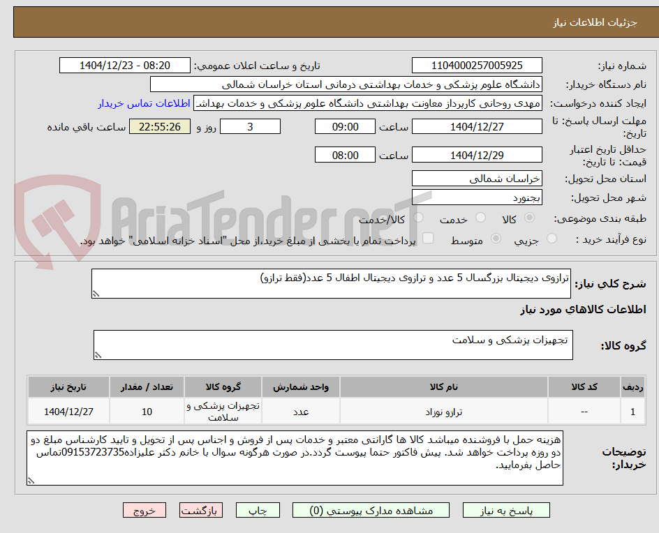 تصویر کوچک آگهی ترازوی دیجیتال بزرگسال 5 عدد و ترازوی دیجیتال اطفال 5 عدد(فقط ترازو)