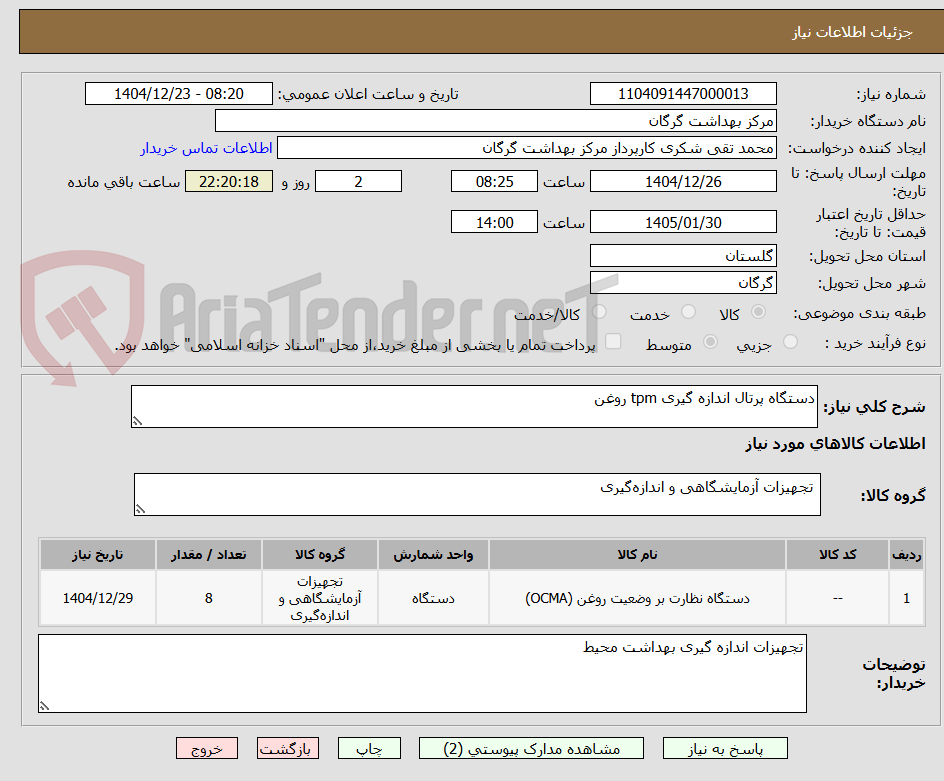 تصویر کوچک آگهی دستگاه پرتال اندازه گیری tpm روغن