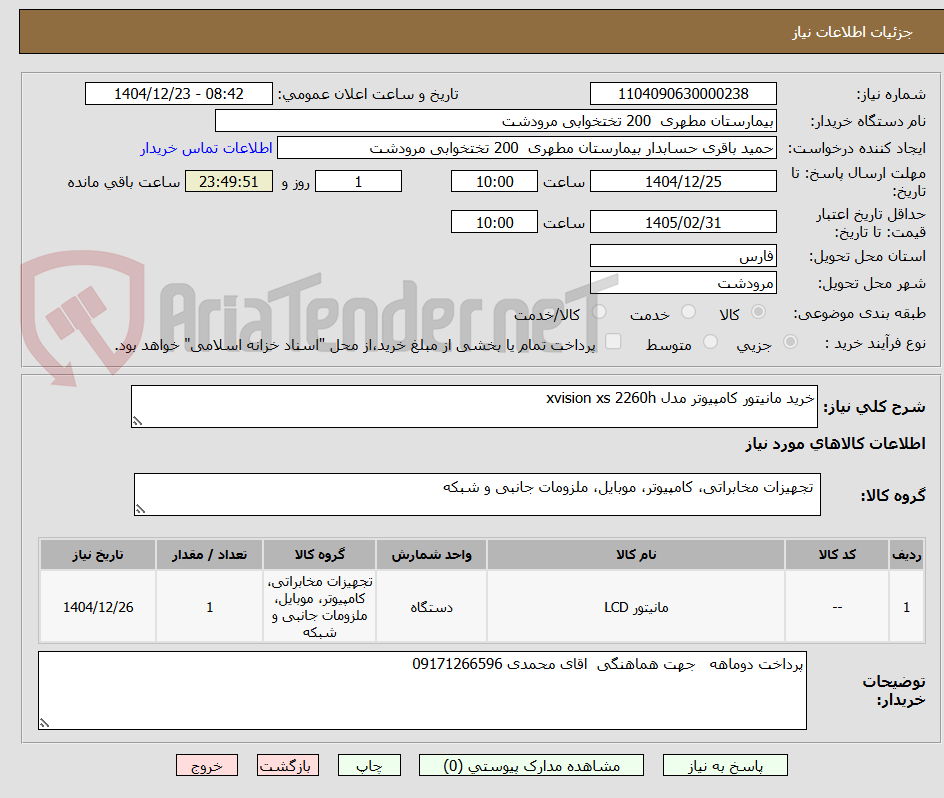 تصویر کوچک آگهی خرید مانیتور کامپیوتر مدل xvision xs 2260h