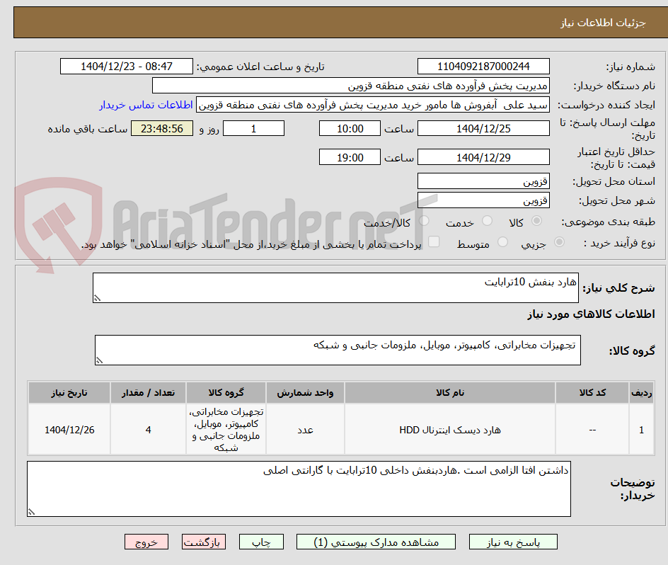 تصویر کوچک آگهی هارد بنفش 10ترابایت