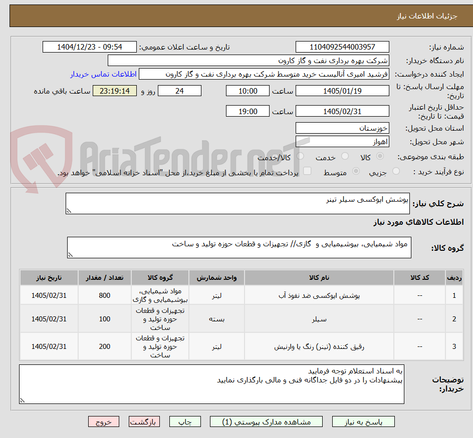 تصویر کوچک آگهی پوشش اپوکسی سیلر تینر